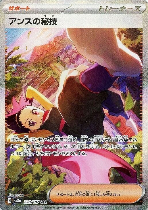Janine's Secret Art SAR 228/187 Terastal Festival ex SV8a Japanese Pokemon Card0