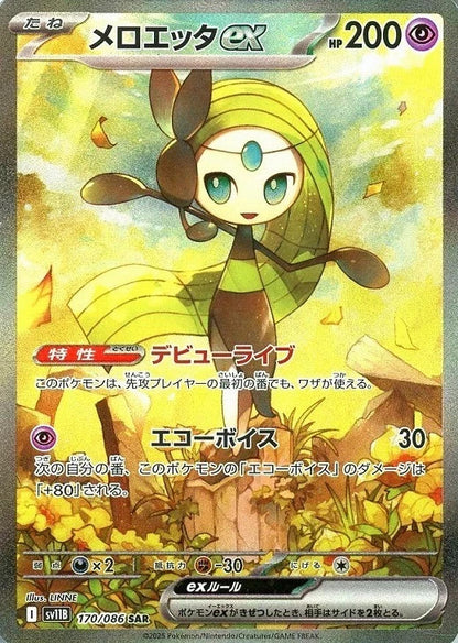 Meloetta ex SAR 170/086 Black Bolt sv11B 2025Japanese  Pokemon Card1