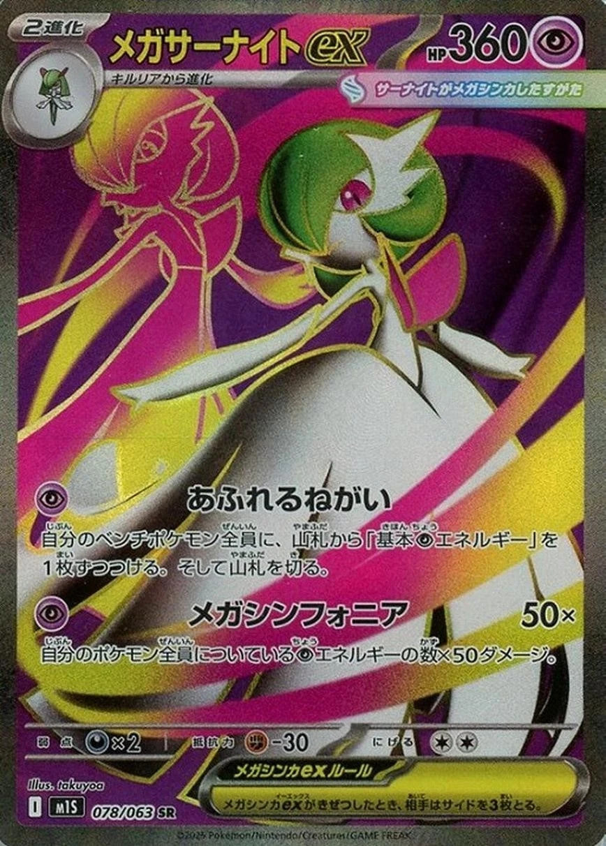 Mega Gardevoir ex SR 078/063 Mega Symphonia M1S 2025 Japanese Pokemon Card1