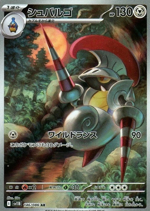 Escavalier AR 146/086 Black Bolt sv11B 2025 Japanese Pokemon Card1