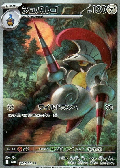 Escavalier AR 146/086 Black Bolt sv11B 2025 Japanese Pokemon Card1