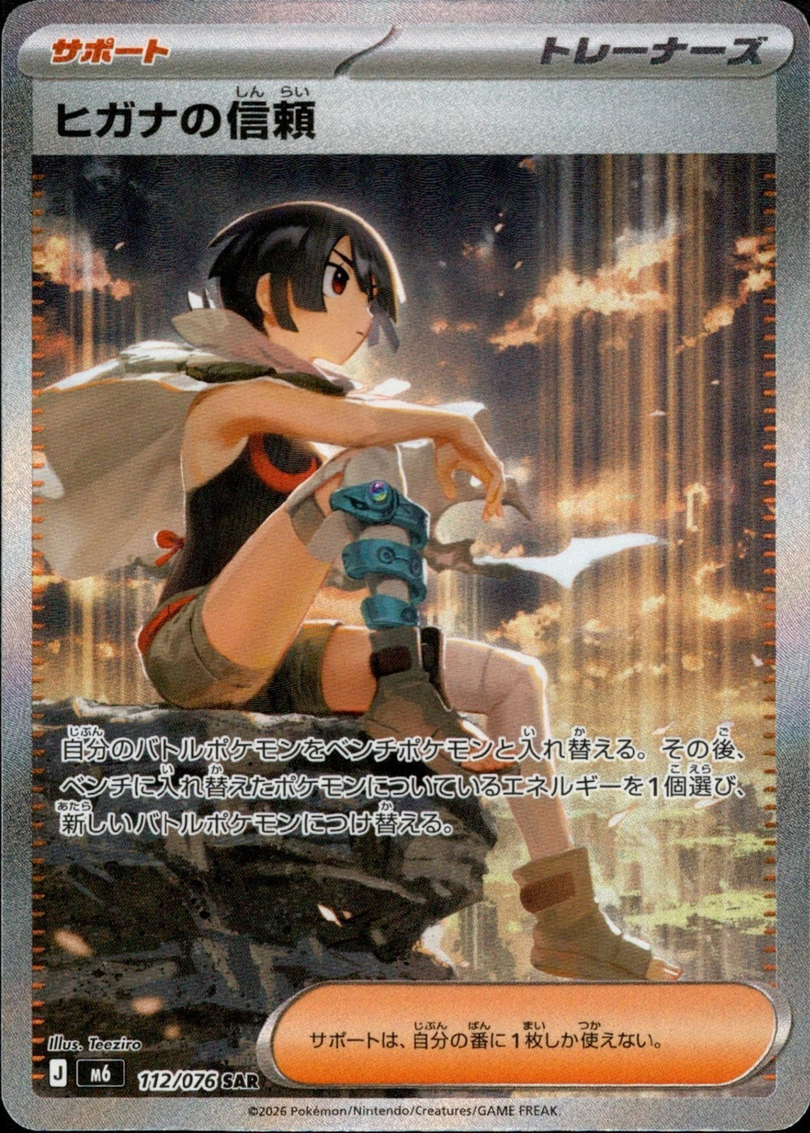 Zinnia's Trust SAR 112/076 Storm Emeralda M6 2026 Japanese Pokemon Card0