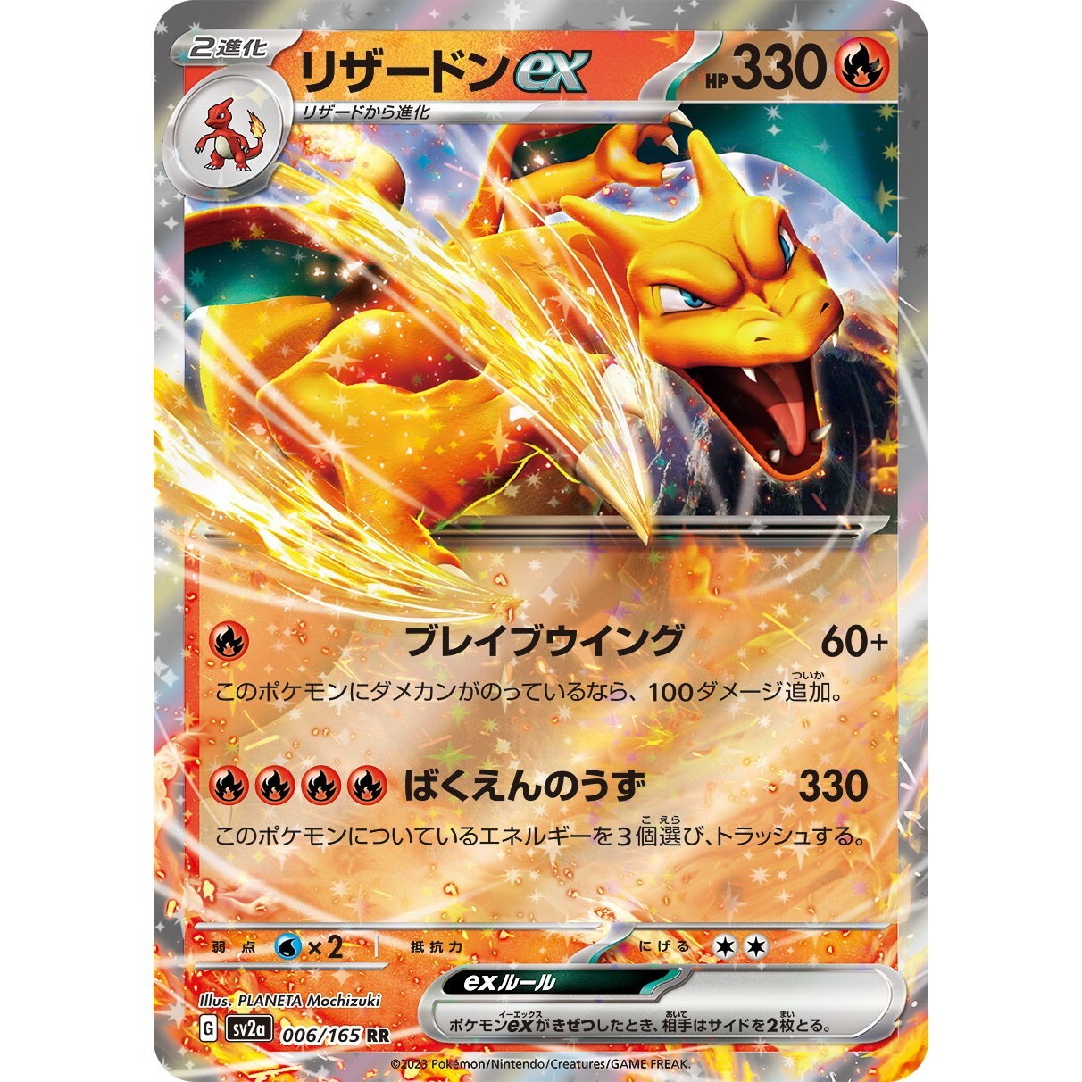 Charizard ex 006/165 RR 151 SV2a 2023 Japanese Pokemon Card0