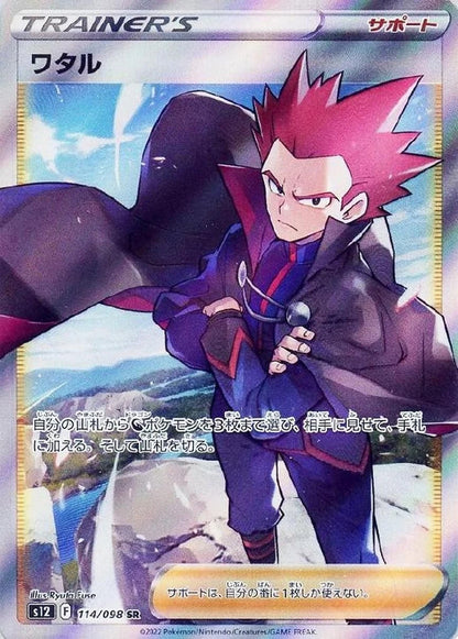 Lance SR 114/098 Paradigm Trigger s12 2022 Japanese Pokemon Card1