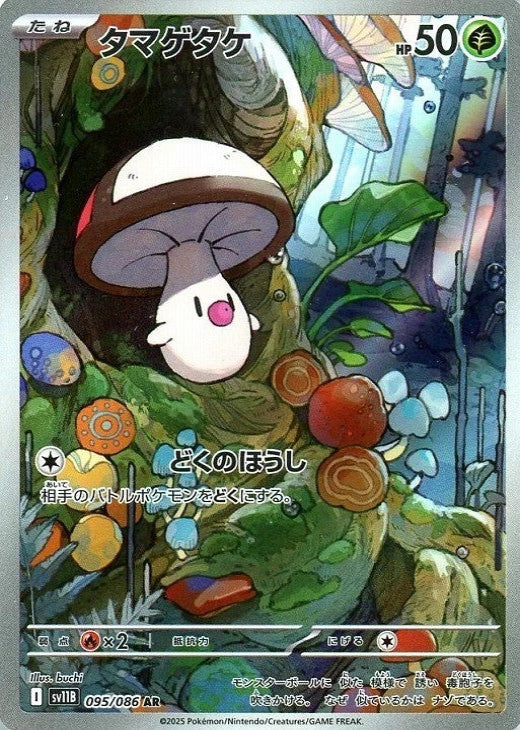 Foongus AR 095/086 Black Bolt sv11B 2025 Japanese Pokemon Card1