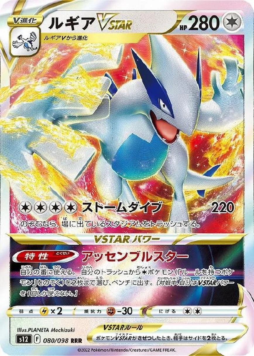 LugiaVSTAR RRR 080/098 Paradigm Trigger s12 2022 Japanese Pokemon Card1