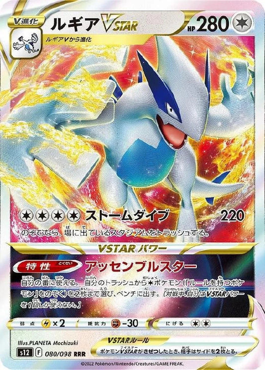 LugiaVSTAR RRR 080/098 Paradigm Trigger s12 2022 Japanese Pokemon Card1