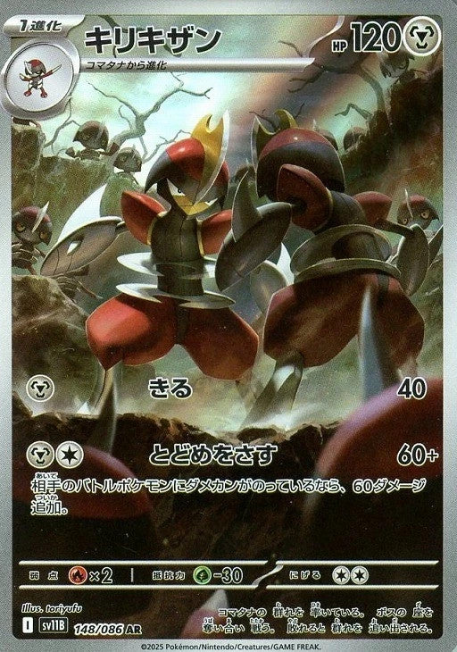 Bisharp AR 148/086 Black Bolt sv11B 2025 Japanese Pokemon Card1