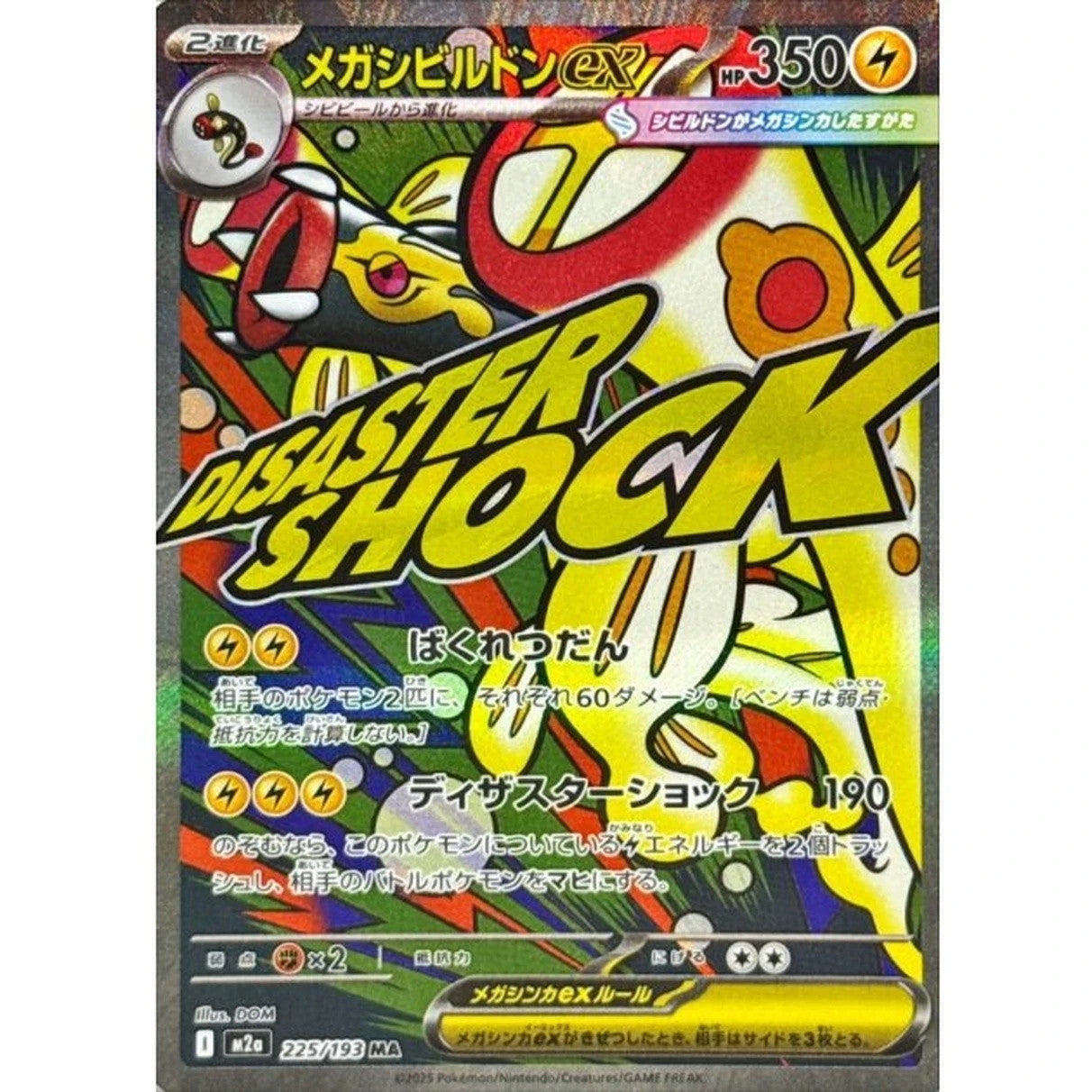 Mega Eelektross ex MA 225/193 MEGA Dream ex M2a 2025 Japanese Pokemon Card1