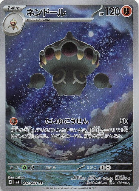 Claydol AR 090/083 Ninja Spinner m4 2026 Japanese Pokemon Card1