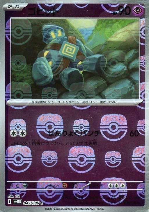 Golett Master Ball Holo 045/086 Black Bolt sv11B 2025 Japanese Pokemon Card1