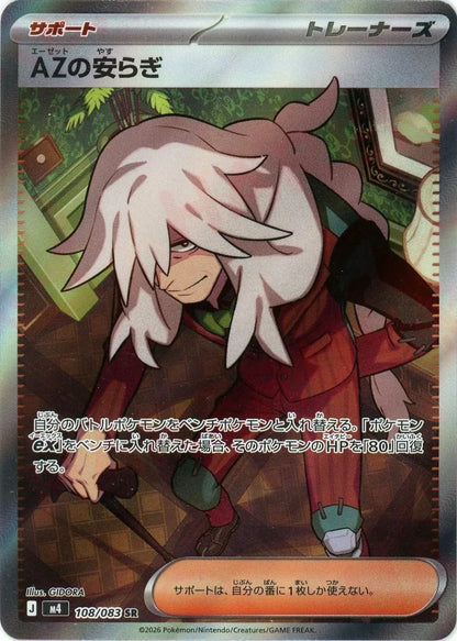 AZ's Tranquility SR 108/083 Ninja Spinner m4 2026 Japanese Pokemon Card1