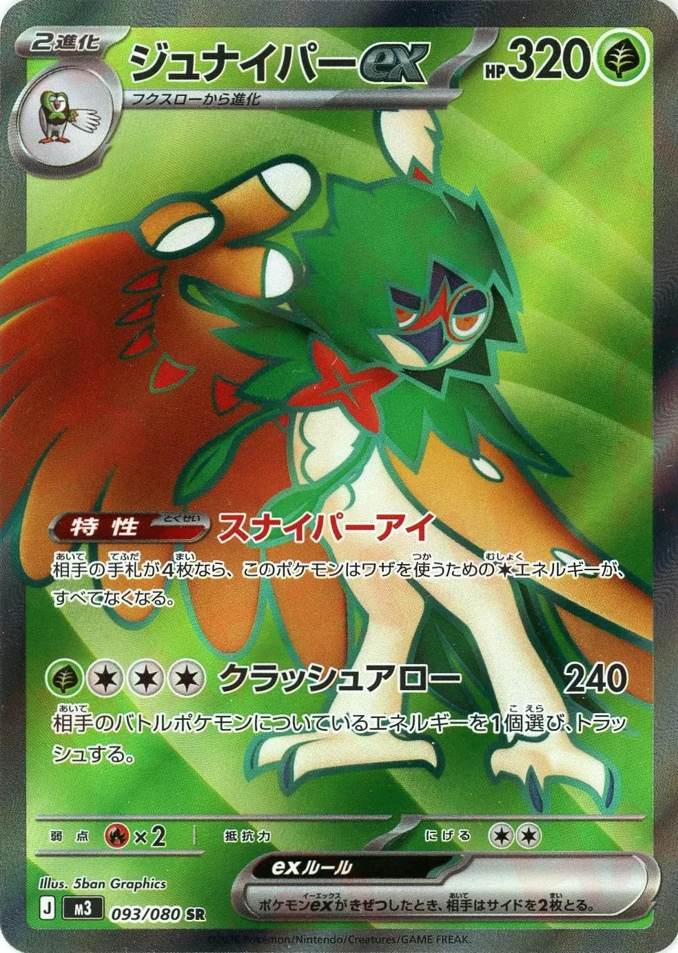 Decidueye ex SR 093/080 Nihil Zero M3 2026 Japanese Pokemon Card1