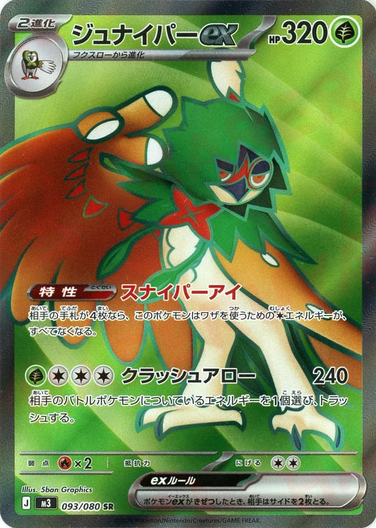 Decidueye ex SR 093/080 Nihil Zero M3 2026 Japanese Pokemon Card1