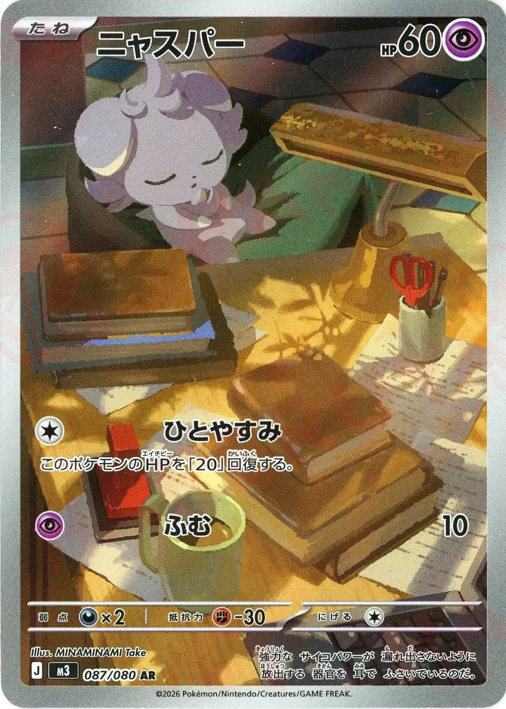 Espurr AR 087/080 Nihil Zero M3 2026 Japanese Pokemon Card1