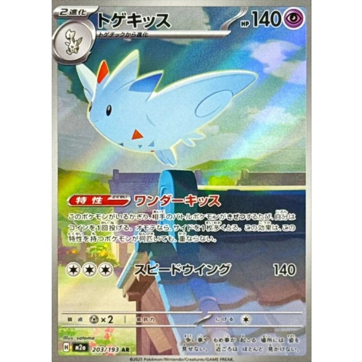 Togekiss AR 203/193 MEGA Dream ex M2a 2025 Japanese Pokemon Card1