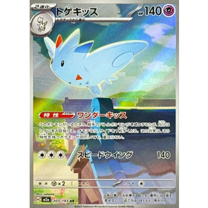 Togekiss AR 203/193 MEGA Dream ex M2a 2025 Japanese Pokemon Card1