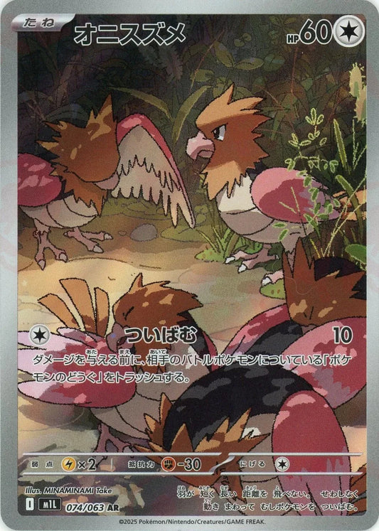 Spearow AR 074/063 Mega Brave M1L 2025 Japanese Pokemon Card1