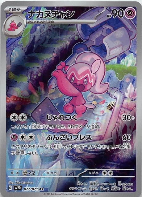 Pokemon Card Japanese Tinkatuff 077/071 AR Holo Clay Burst sv2D1