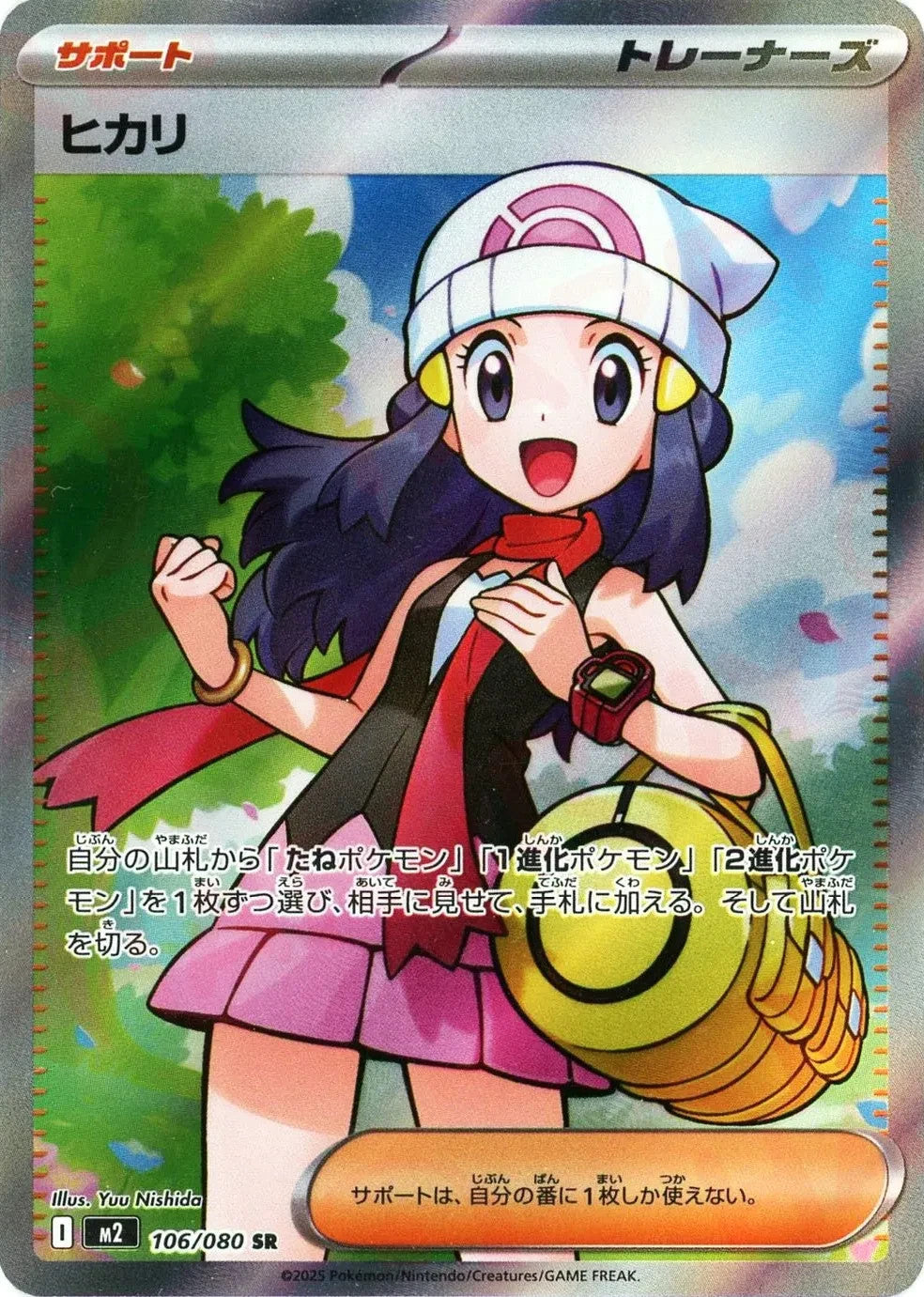Dawn SR 106/080 Inferno X M2 2025 Japanese Pokemon Card1
