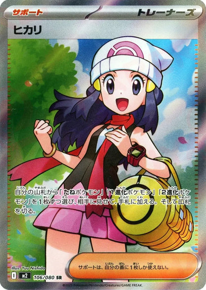 Dawn SR 106/080 Inferno X M2 2025 Japanese Pokemon Card1