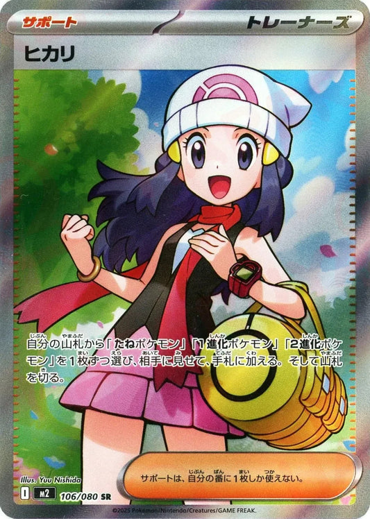 Dawn SR 106/080 Inferno X M2 2025 Japanese Pokemon Card1