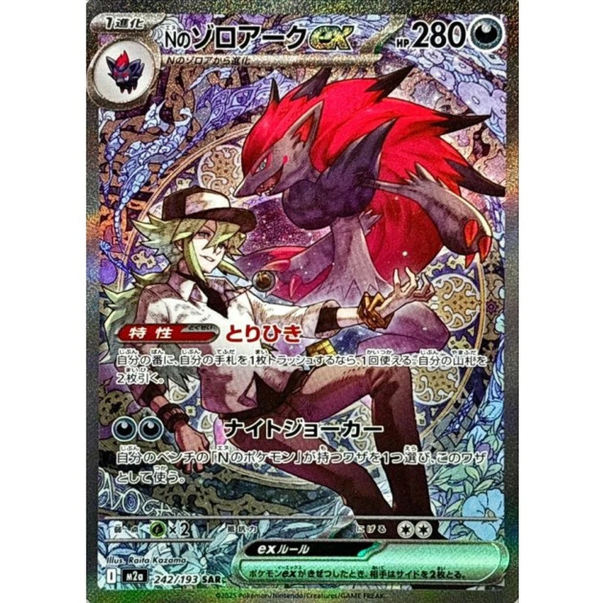 N's Zoroark ex SAR 242/193 MEGA Dream ex M2a 2025 Japanese Pokemon Card1