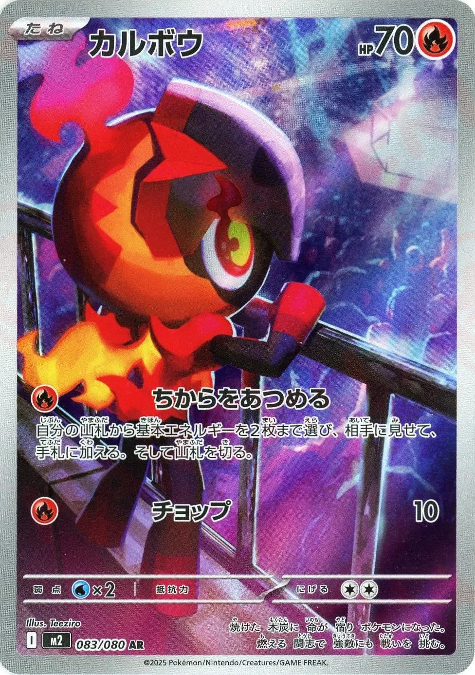Charcadet AR 083/080 Inferno X M2 2025 Japanese Pokemon Card1