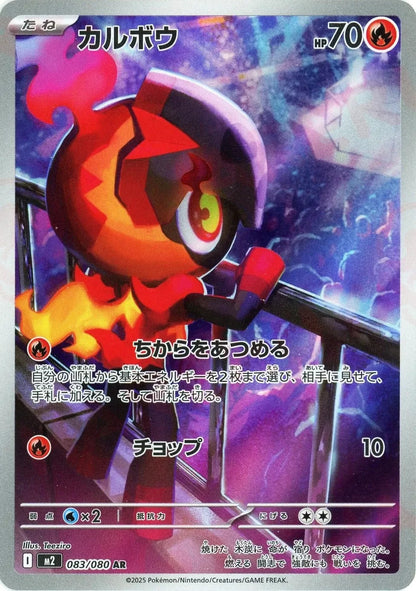 Charcadet AR 083/080 Inferno X M2 2025 Japanese Pokemon Card1