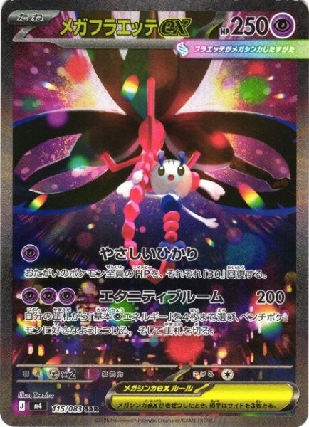 Mega Floette ex SAR 115/083 Ninja Spinner m4 2026 Japanese Pokemon Card1