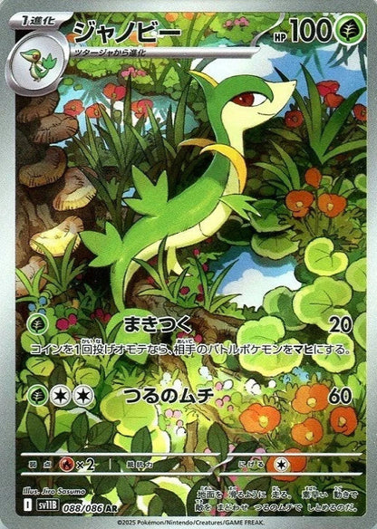 Servine AR 088/086 Black Bolt sv11B 2025 Japanese Pokemon Card1