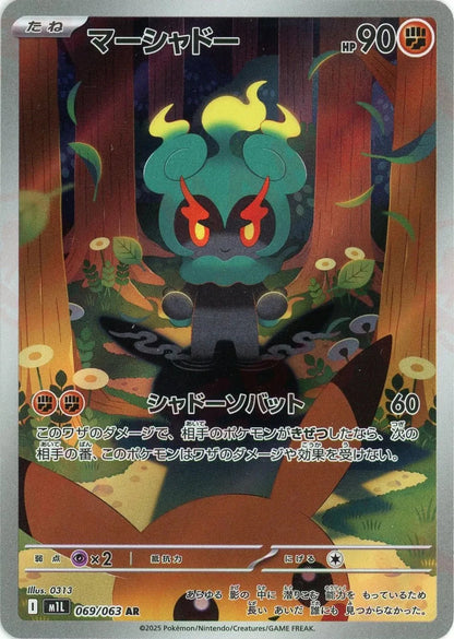 Marshadow AR 069/063 Mega Brave M1L 2025 Japanese Pokemon Card1