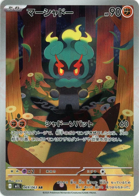 Marshadow AR 069/063 Mega Brave M1L 2025 Japanese Pokemon Card1