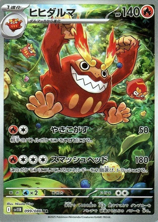 Darmanitan AR 099/086 Black Bolt sv11B 2025 Japanese Pokemon Card1