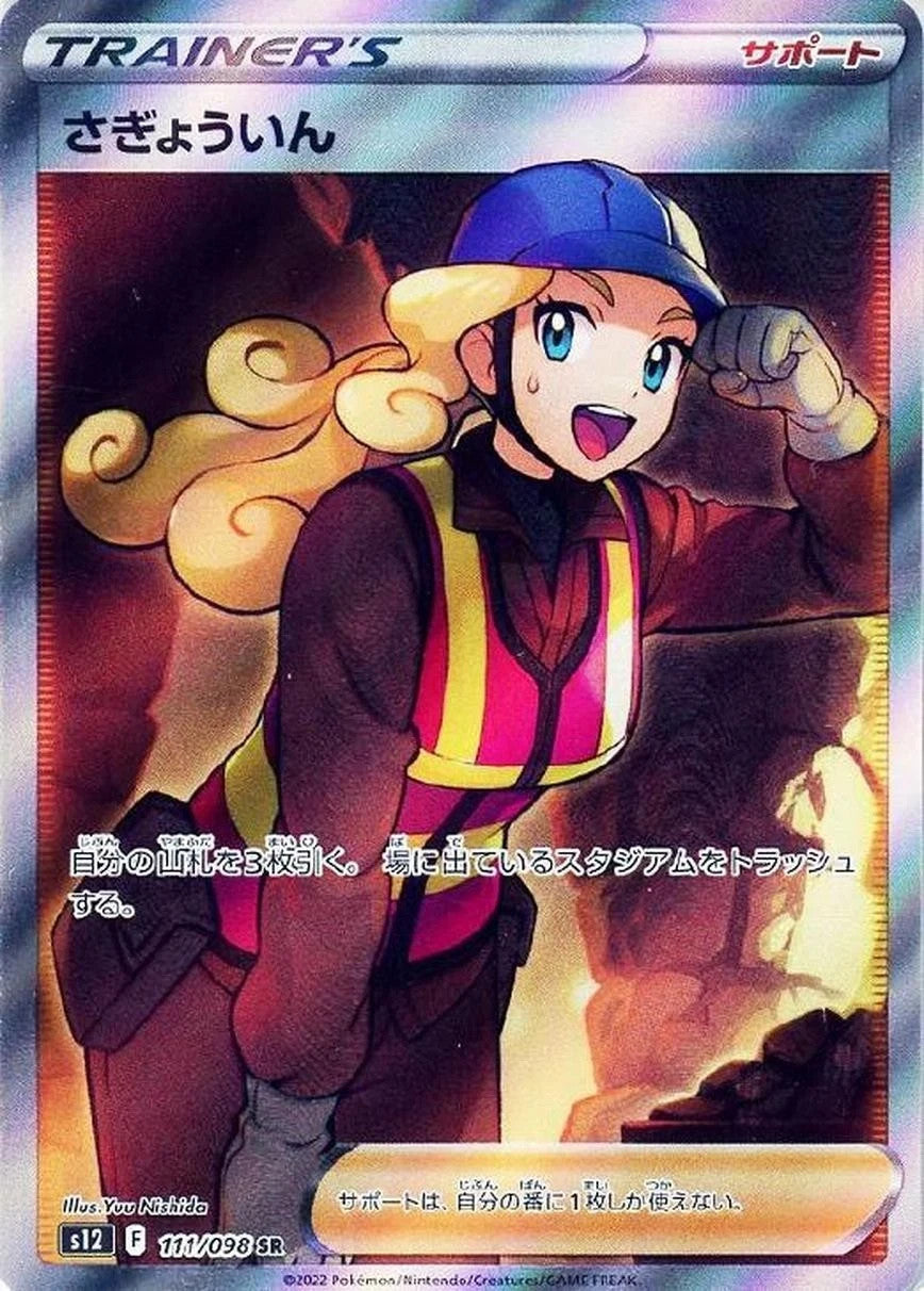 Worker SR 111/098 Paradigm Trigger s12 2022 Pokemon Card Japanese1