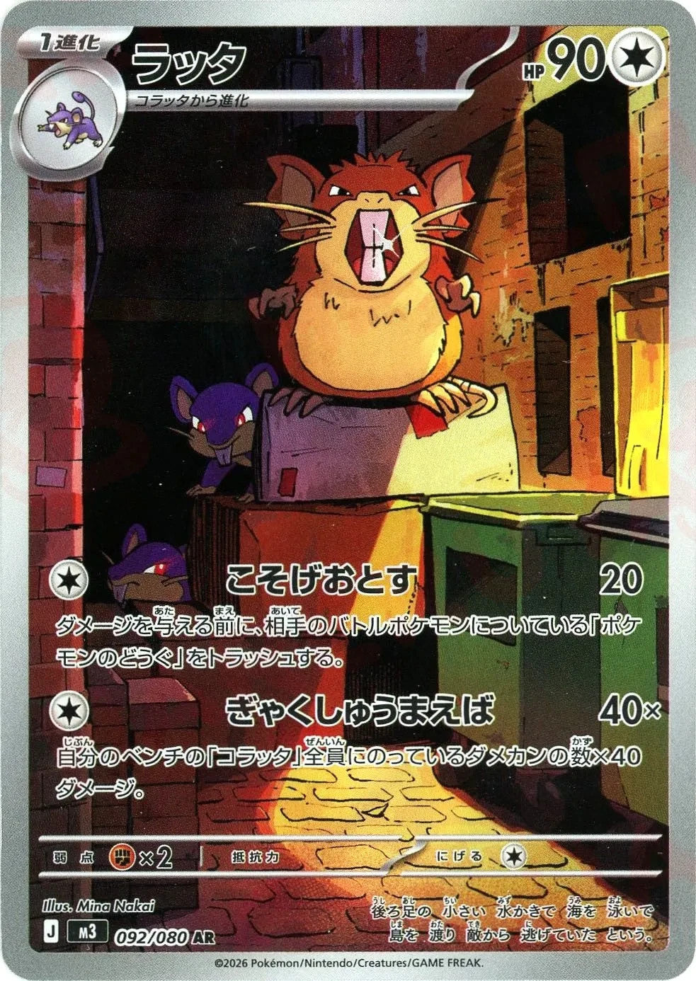 Raticate AR 092/080 Nihil Zero M3 2026 Japanese Pokemon Card1