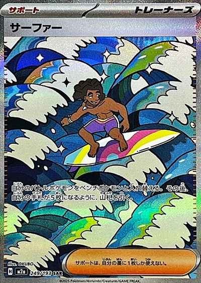 Surfer SAR 249/193 MEGA Dream ex M2a 2025 Japanese Pokemon Card1