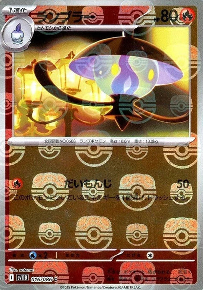 Lampent Master Ball Holo 016/086 Black Bolt sv11B 2025 Japanese Pokemon Card1