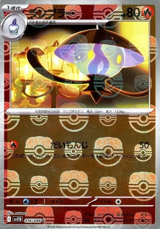 Lampent Master Ball Holo 016/086 Black Bolt sv11B 2025 Japanese Pokemon Card1
