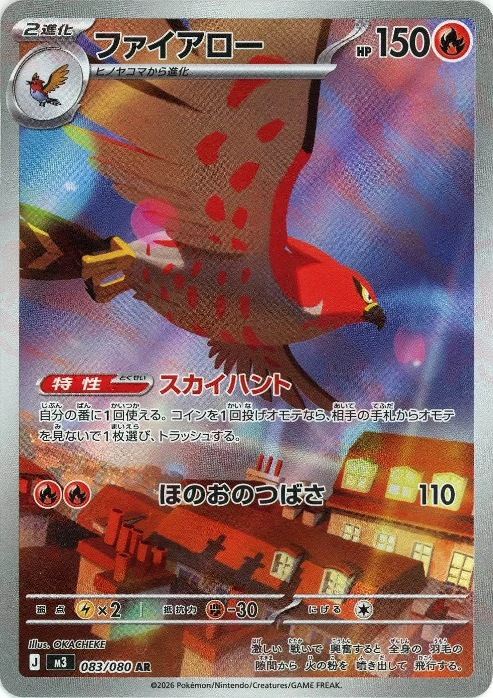 Talonflame AR 083/080 Nihil Zero M3 2026 Japanese Pokemon Card1