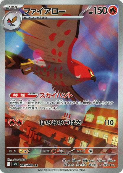 Talonflame AR 083/080 Nihil Zero M3 2026 Japanese Pokemon Card1