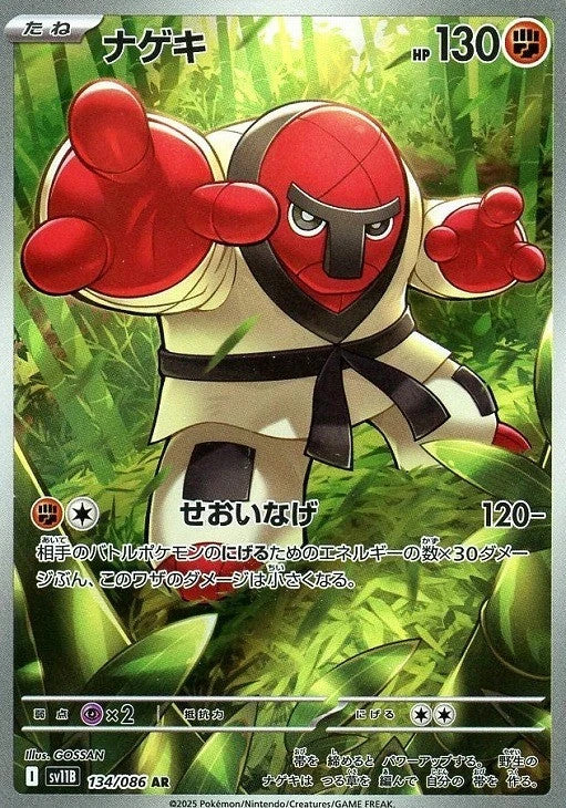 Throh AR 134/086 Black Bolt sv11B 2025 Japanese Pokemon Card1