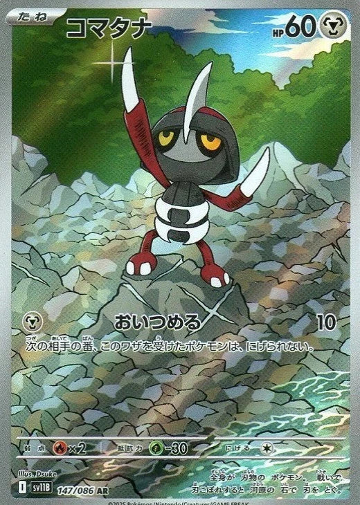 Pawniard AR 147/086 Black Bolt sv11B 2025 Japanese Pokemon Card1