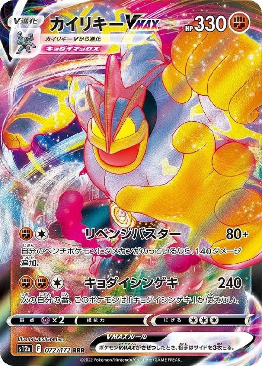 MachampVMAX 072/172 VSTAR Universe s12a 2022 Japanese Pokemon Card1