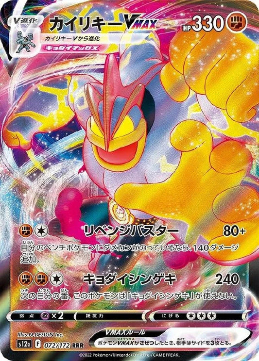 MachampVMAX 072/172 VSTAR Universe s12a 2022 Japanese Pokemon Card1