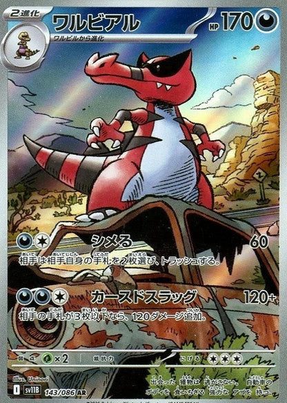 Krookodile AR 143/086 Black Bolt sv11B 2025 Japanese Pokemon Card1