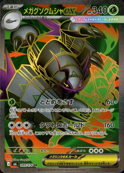 Mega Golisopod ex SR 089/076 Storm Emeralda M6 2026 Japanese Pokemon Card0