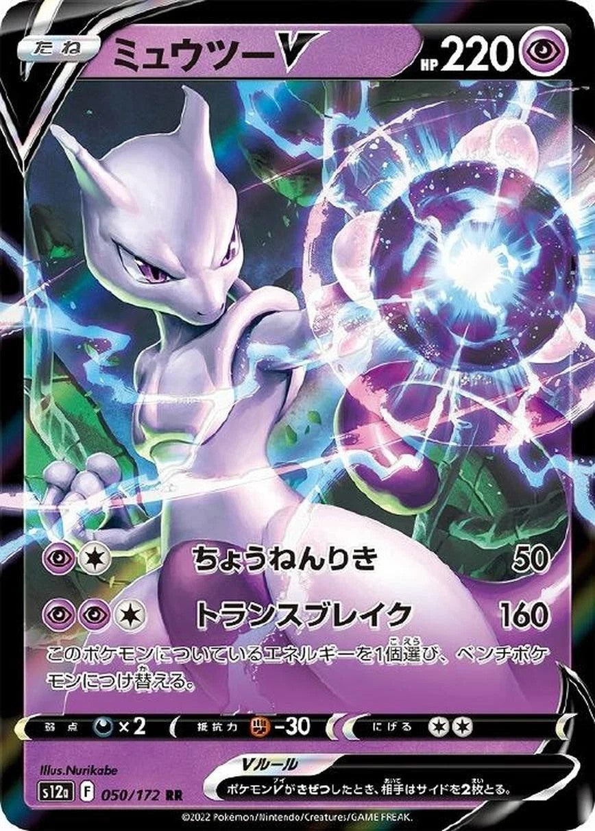 Mewtwo V 050/172 VSTAR Universe s12a 2022 Japanese Pokemon Card1