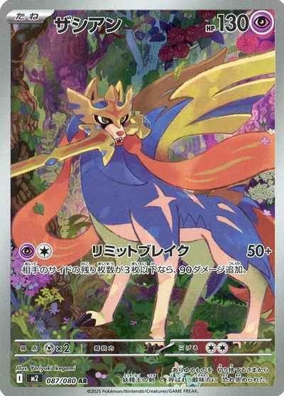 Zacian AR 087/080 Inferno X M2 2025 Japanese Pokemon Card1