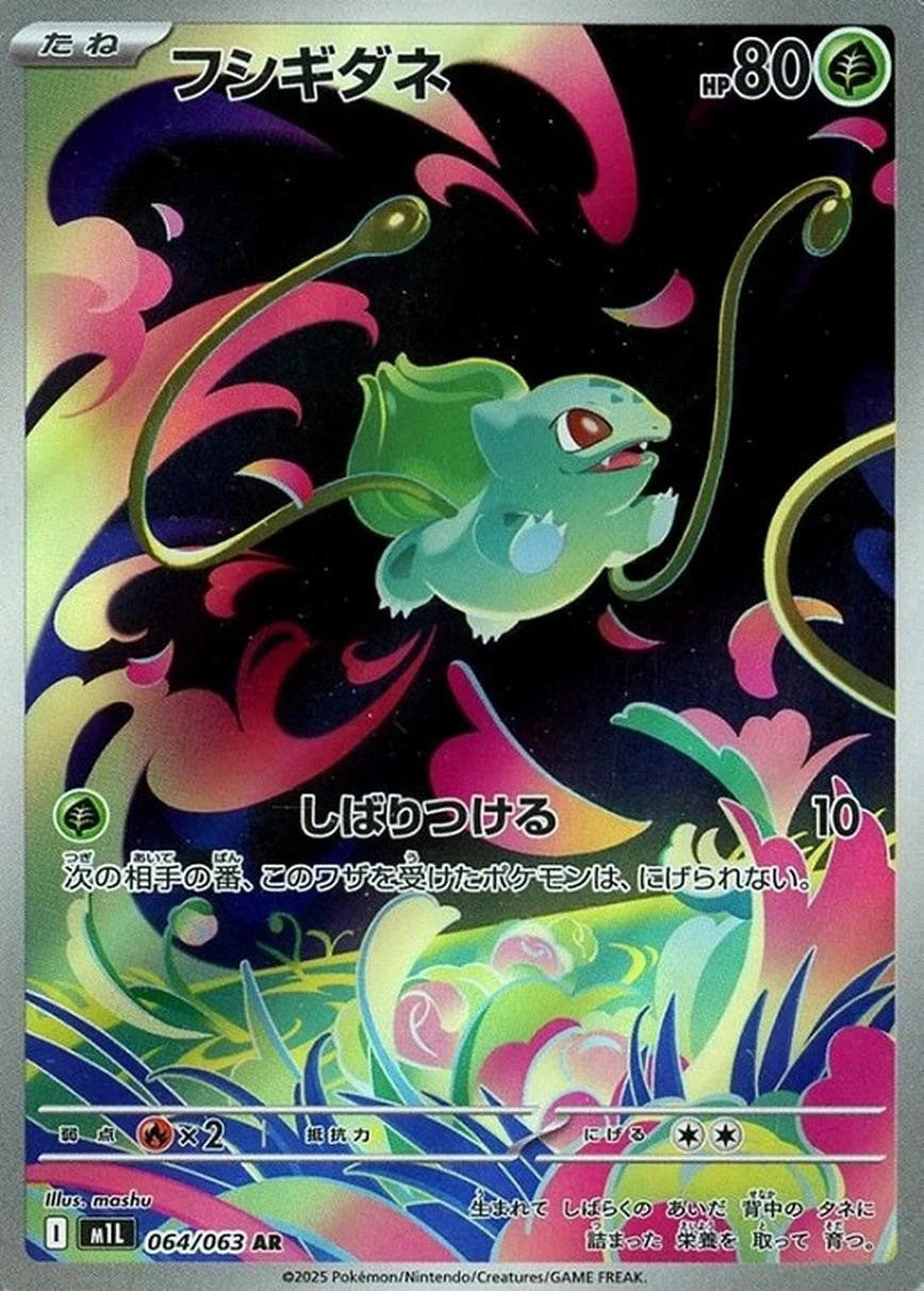Bulbasaur Ivysaur AR Set 064-065/063 Mega Brave M1L 2025 Japanese Pokemon2